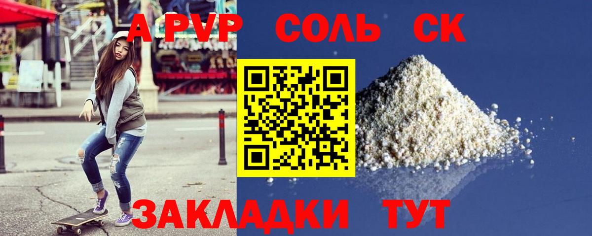 Alpha-PVP СК КРИС  Вход с VPN  Альфа ПВП СК  Людиново  Alpha-PVP  APVP Соль 