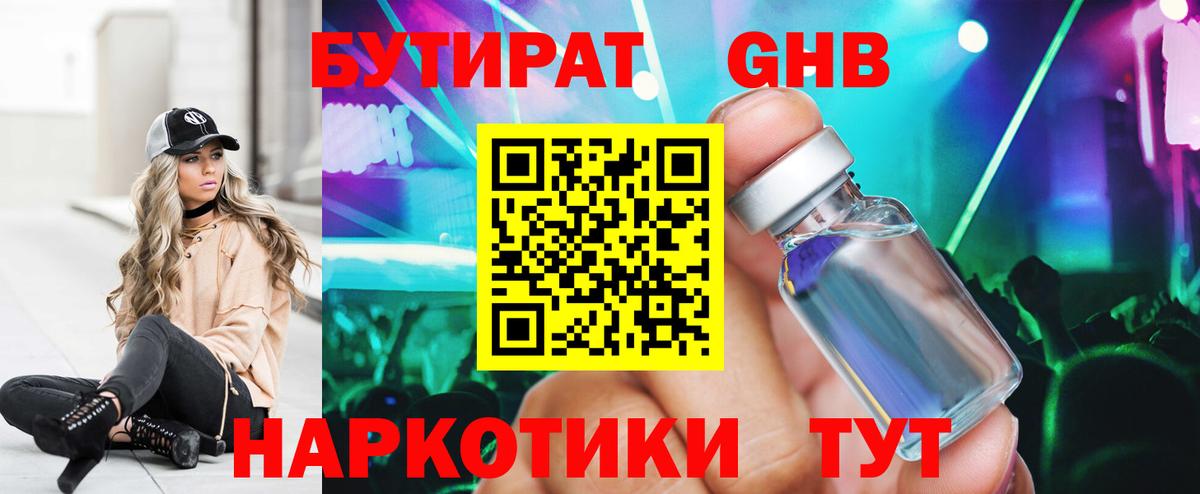 Людиново  БУТИРАТ BDO  Вход с VPN 