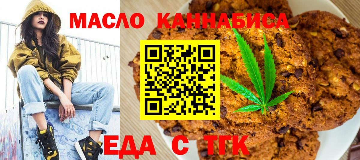Людиново  Еда ТГК марихуана  Вход с VPN 