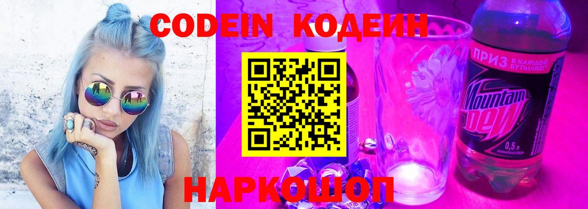 Людиново  Кодеин напиток Lean (лин)  Вход с VPN 