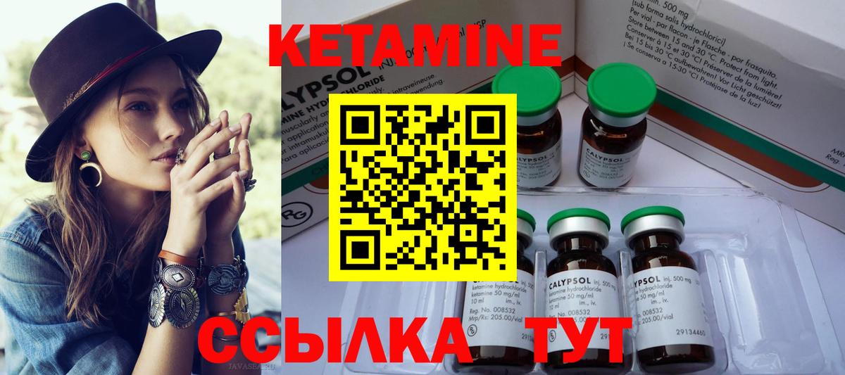 Кетамин ketamine Людиново