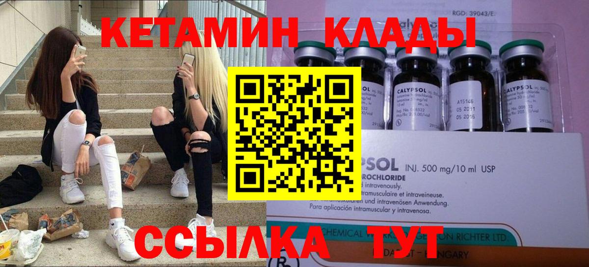 Людиново  Кетамин VHQ  Вход с VPN 