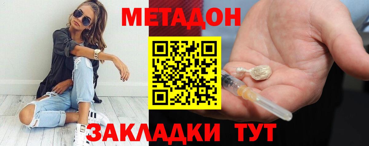 Метадон кристалл  Вход с VPN  Людиново 